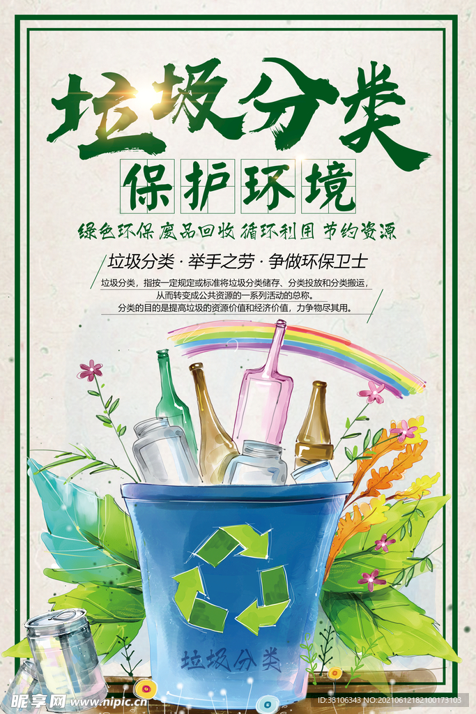 垃圾分类
