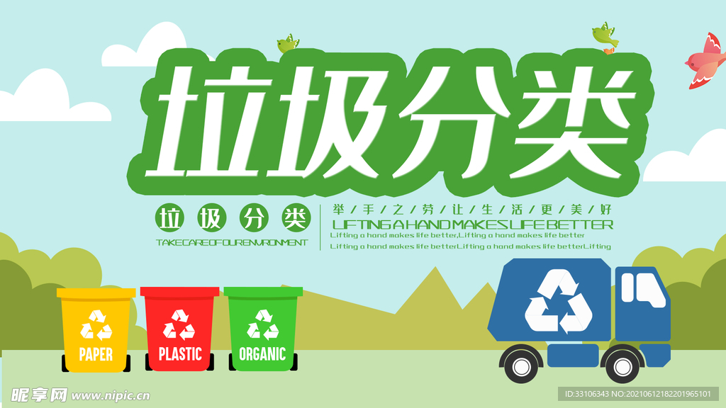 垃圾分类