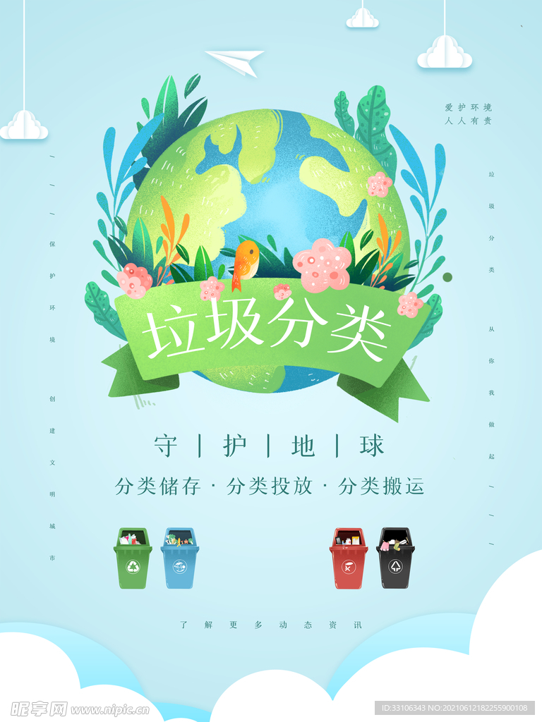 垃圾分类