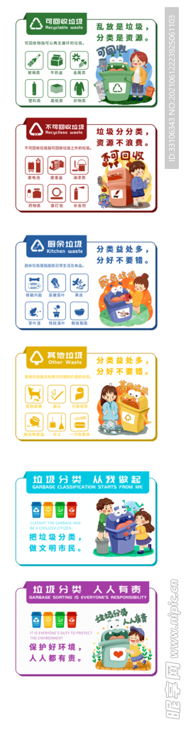 垃圾分类