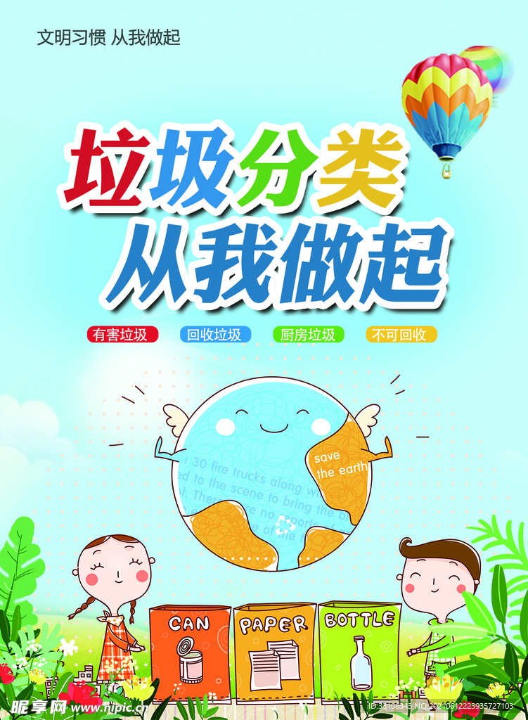 垃圾分类