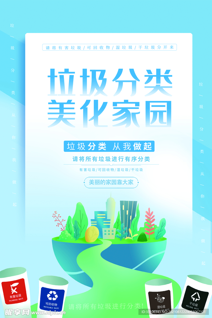 垃圾分类