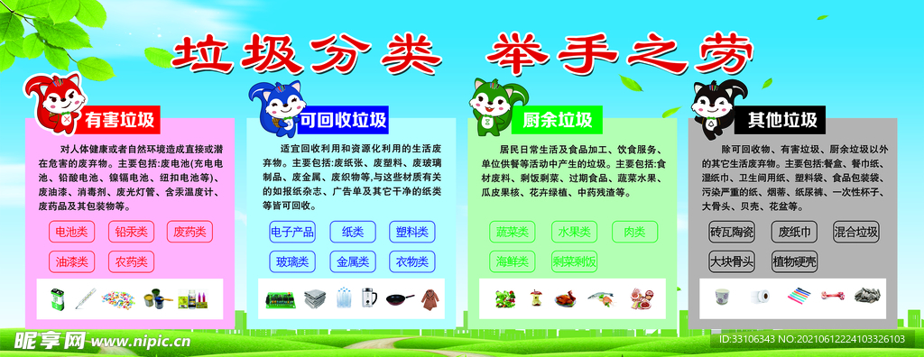 垃圾分类 