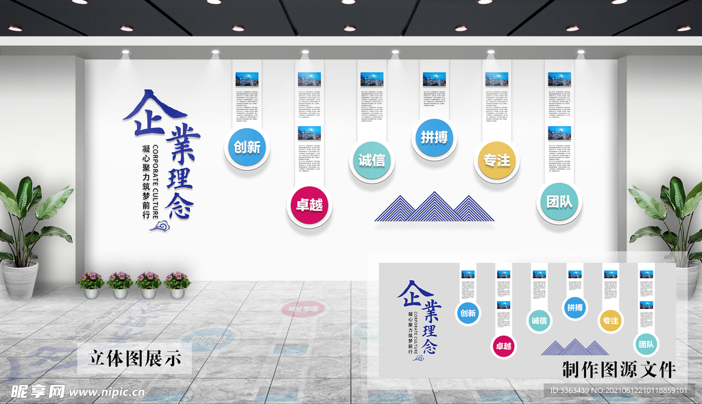 企业文化墙