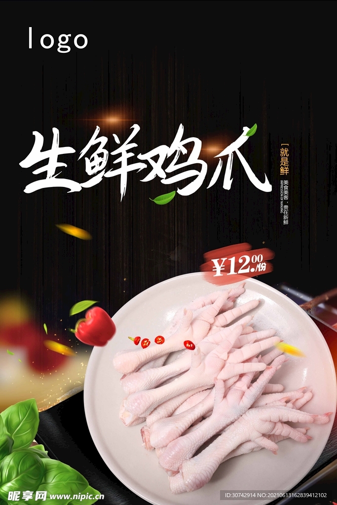 鸡爪