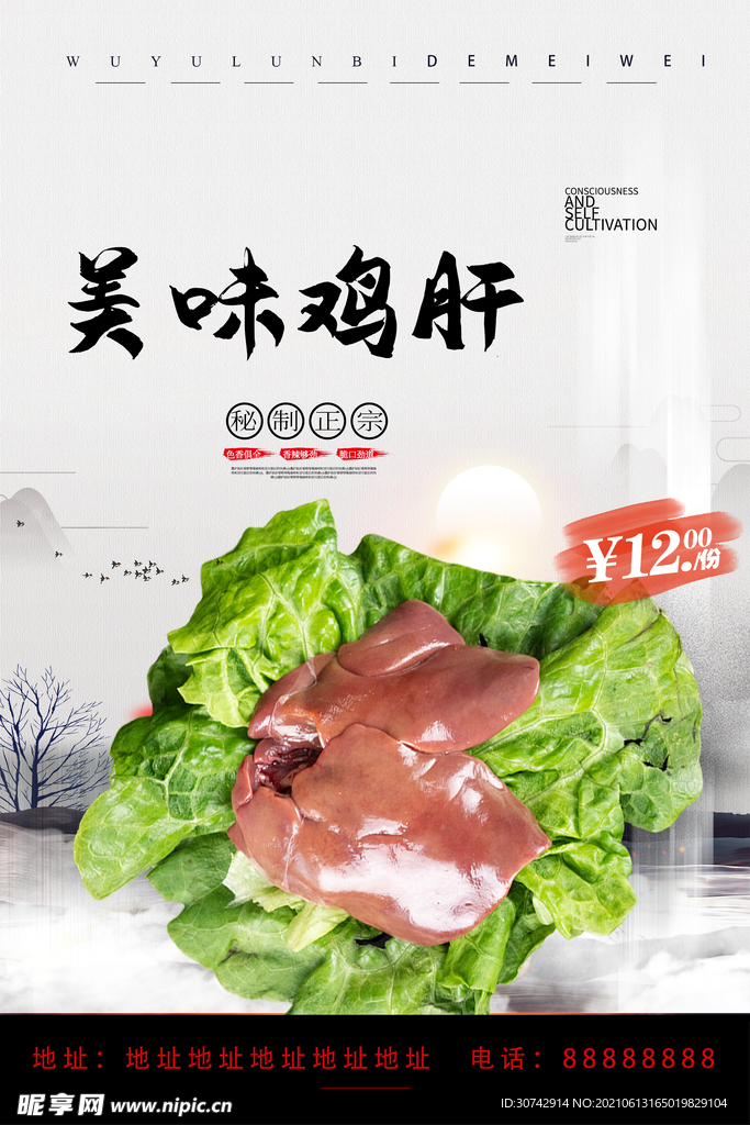 鸡肝