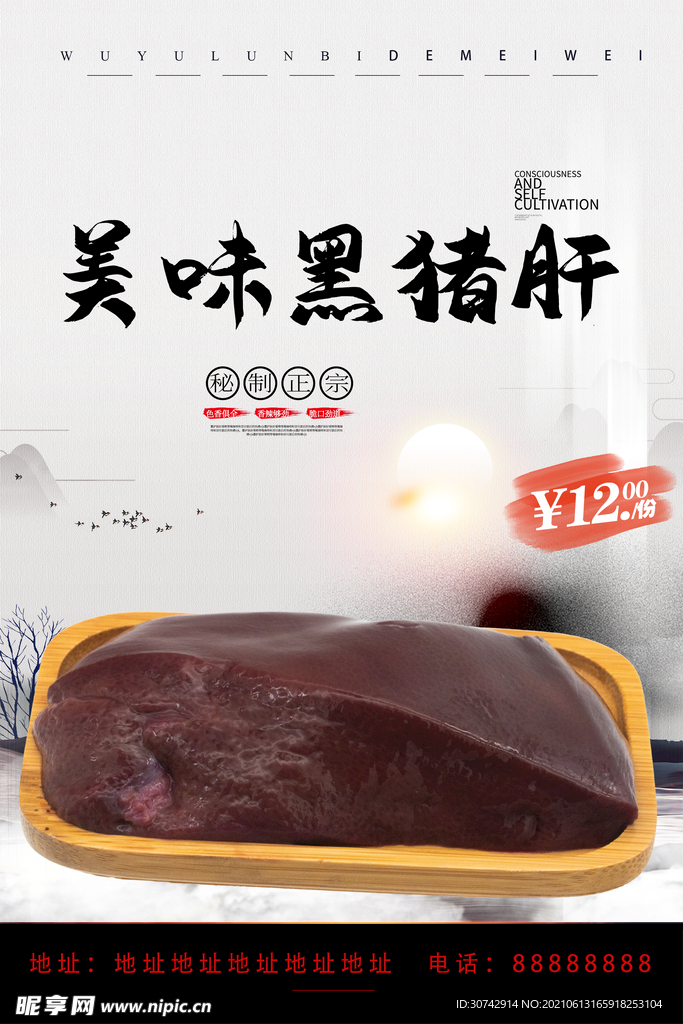 黑猪肝
