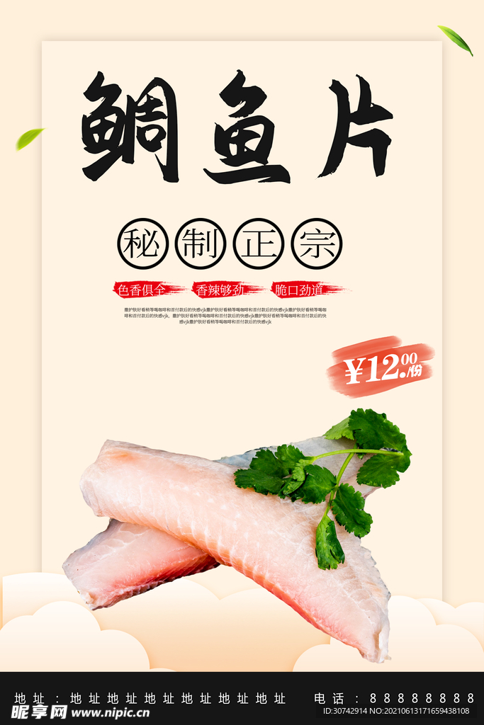 鲷鱼片