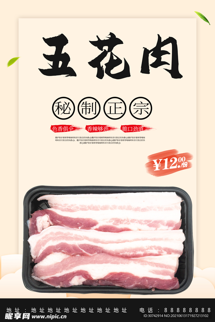 五花肉