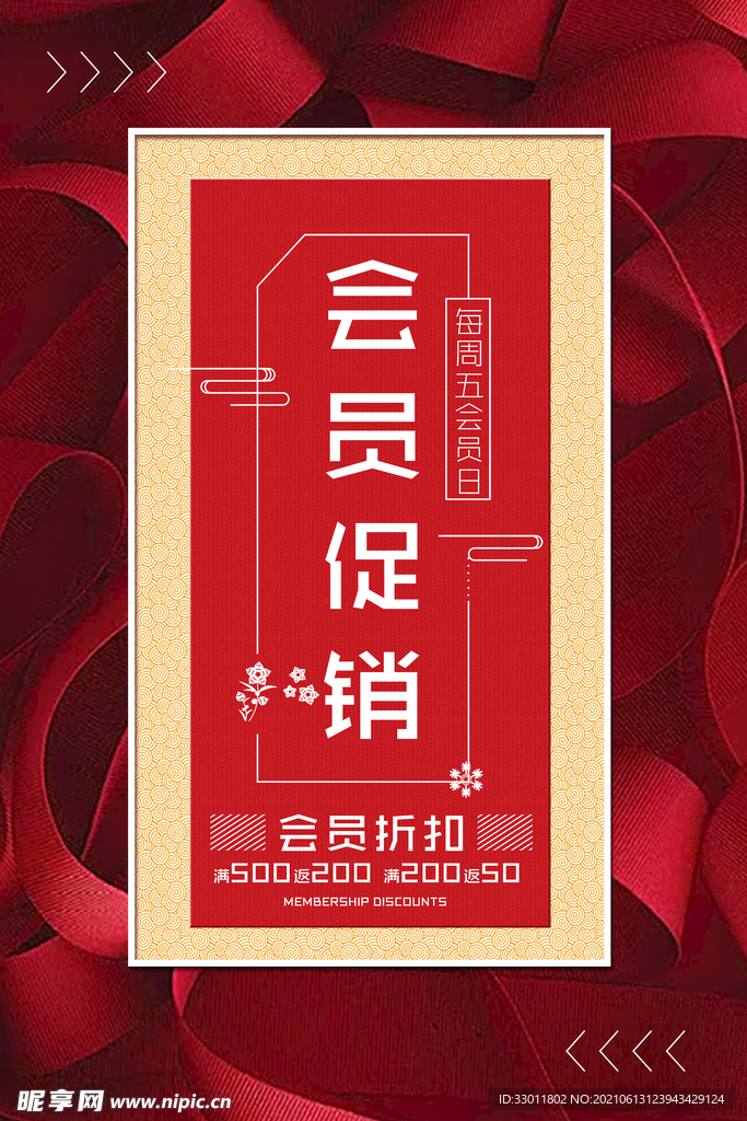 会员促销活动宣传海报素材