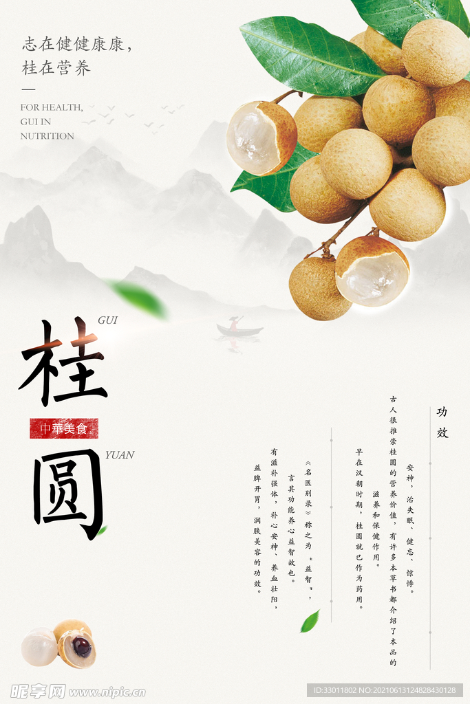 夏季桂圆水果活动宣传海报素材