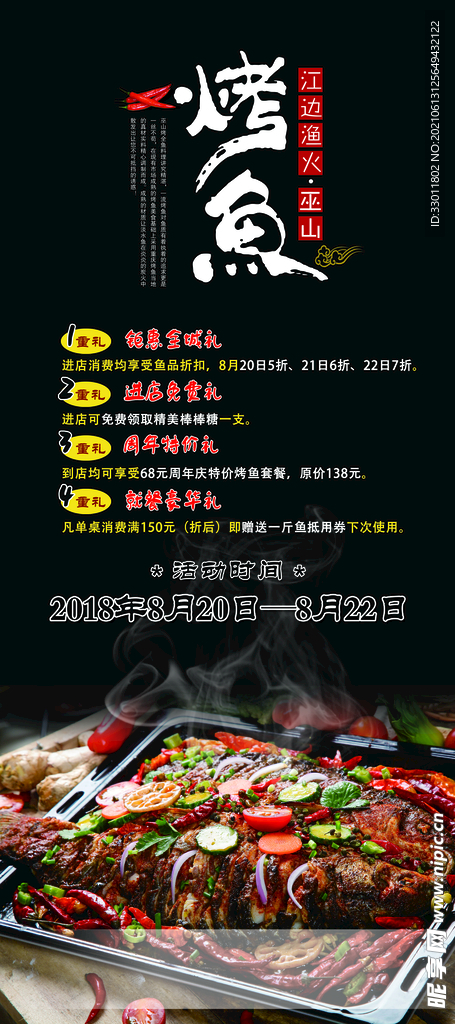 烤鱼美食活动宣传海报素材
