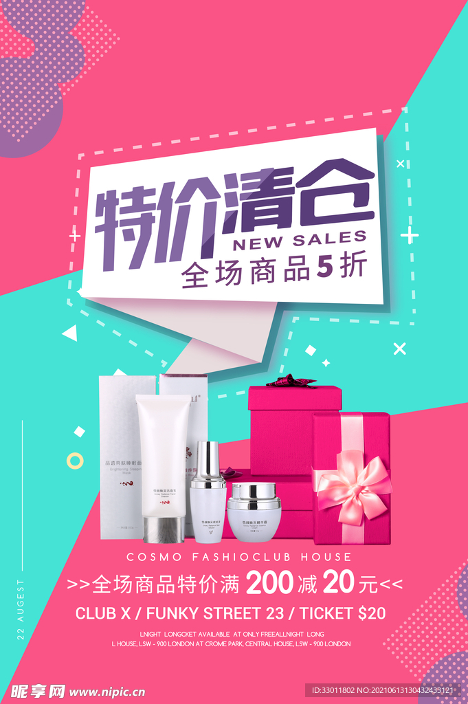特价清仓促销活动宣传海报素材