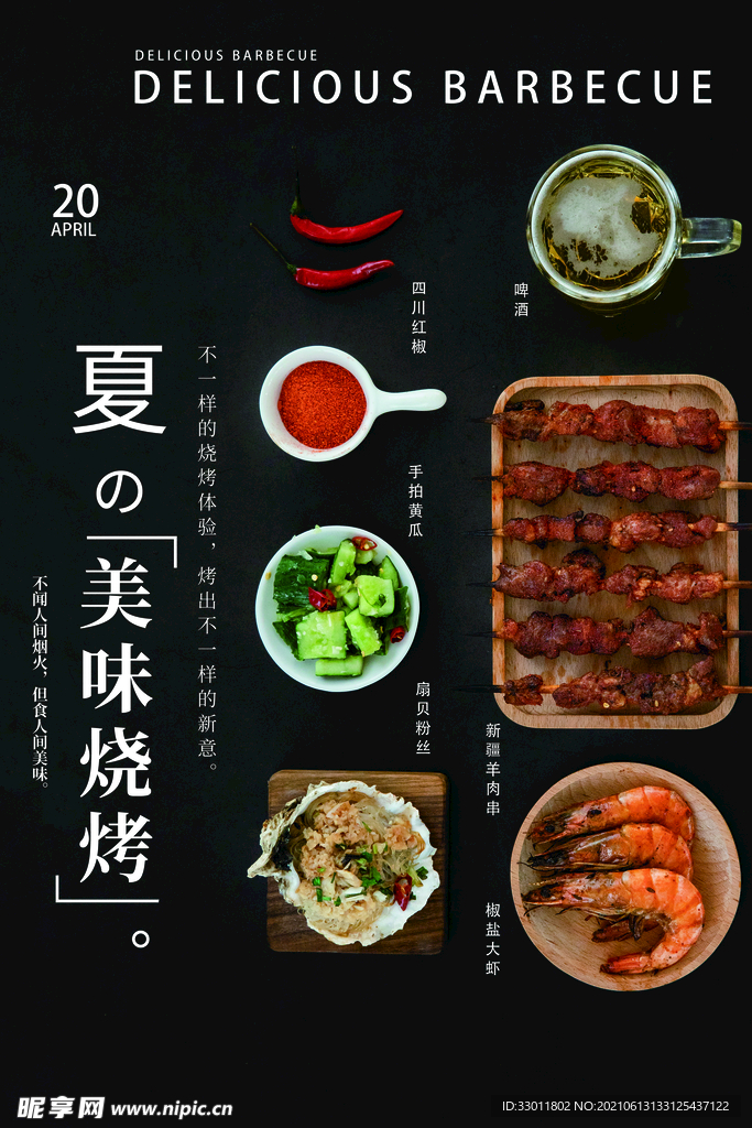 美味烧烤美食活动宣传海报素材