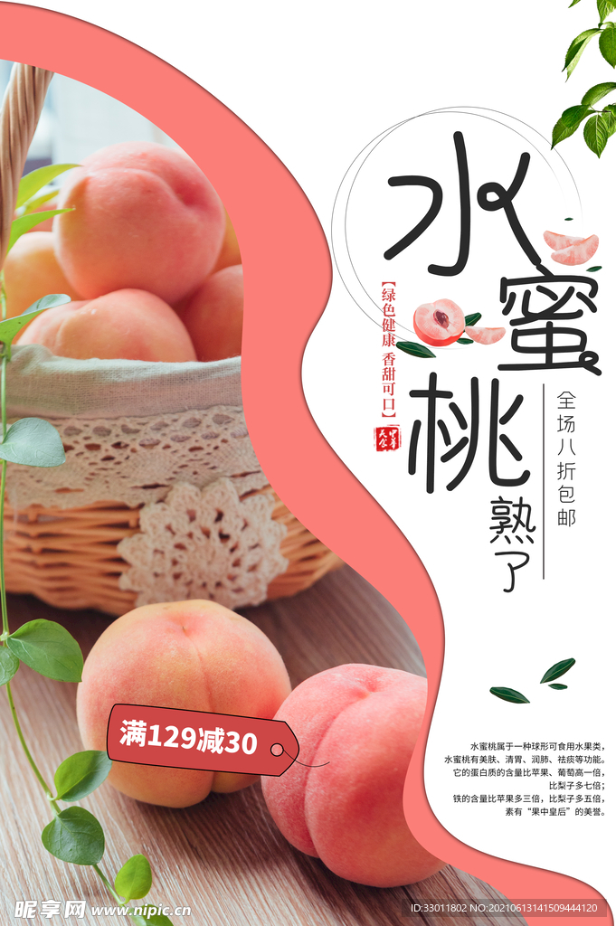 夏季水蜜桃水果活动宣传海报素材