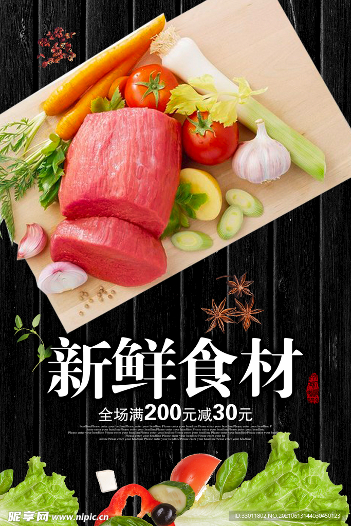 新鲜食材促销活动宣传海报素材