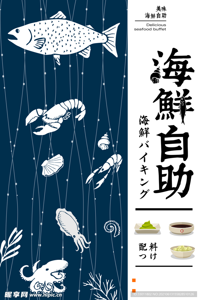 海鲜自助促销活动宣传海报素材