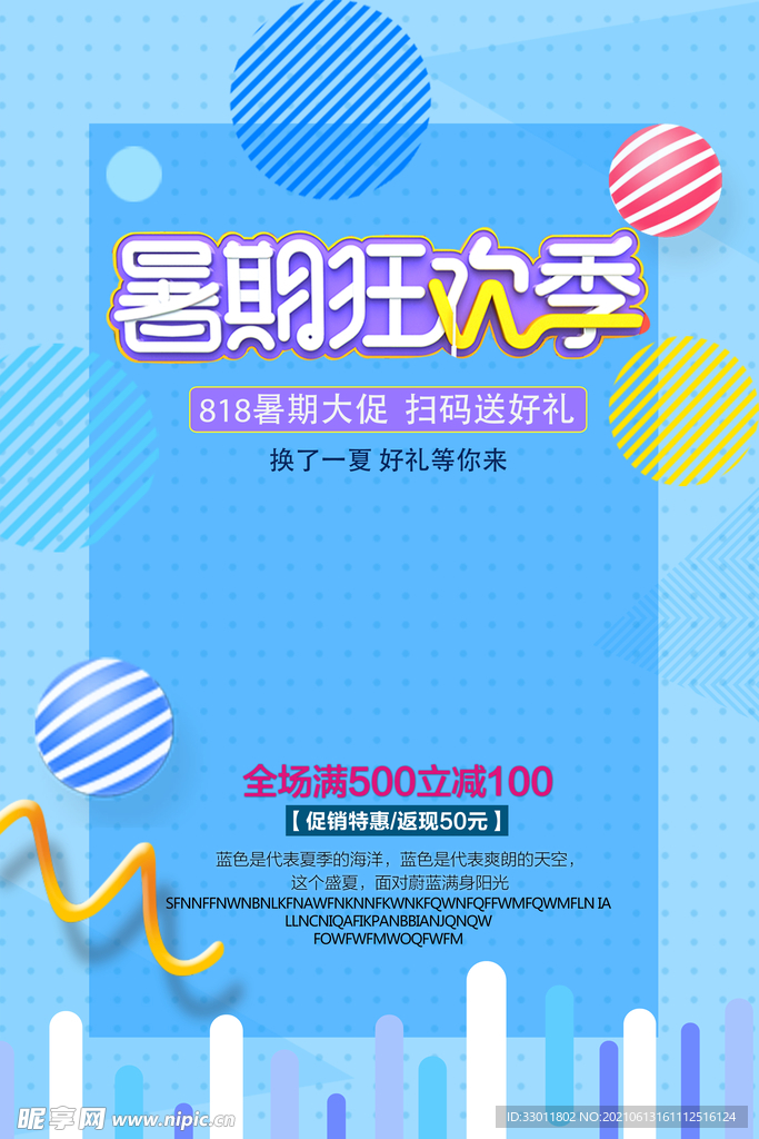 暑期狂欢季促销活动宣传海报素材