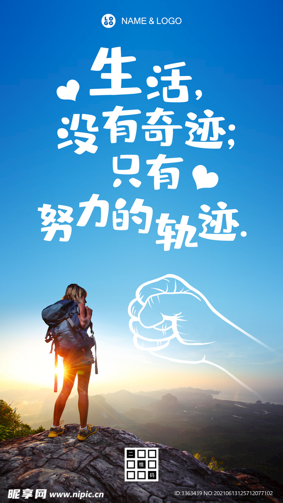 正能量励志海报