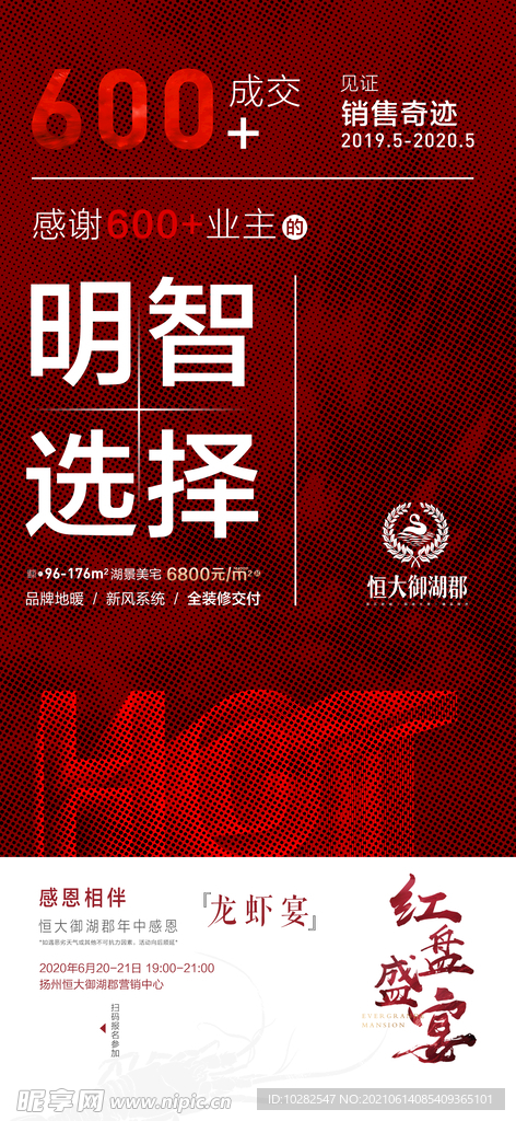 热销贴片