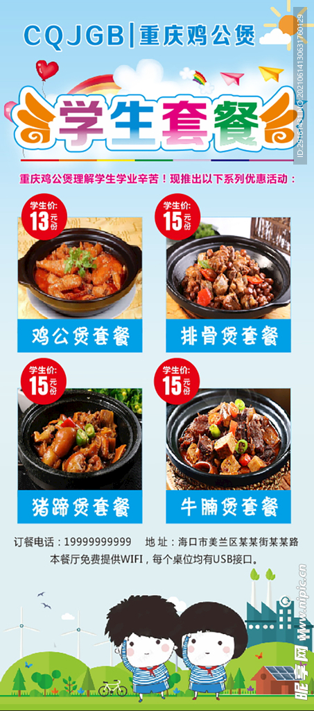 重庆鸡公煲海报