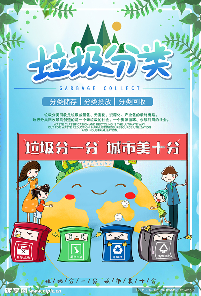 垃圾分类