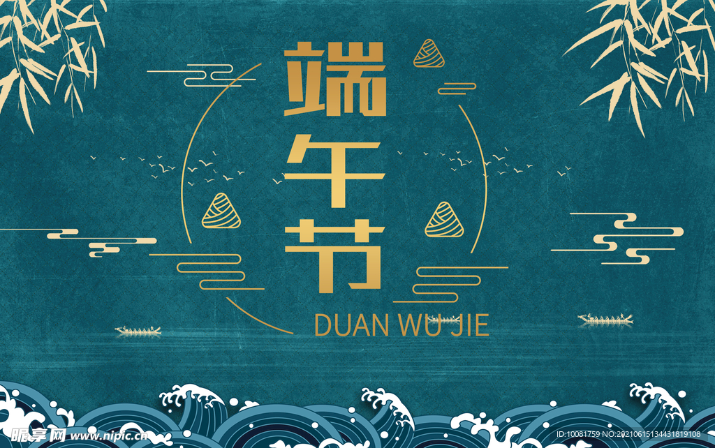 端午海报
