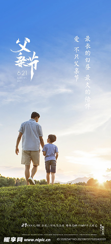 地产父亲节贴片