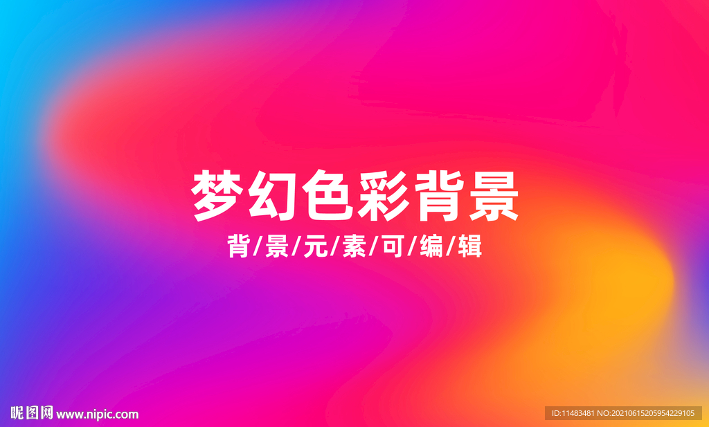 梦幻背景