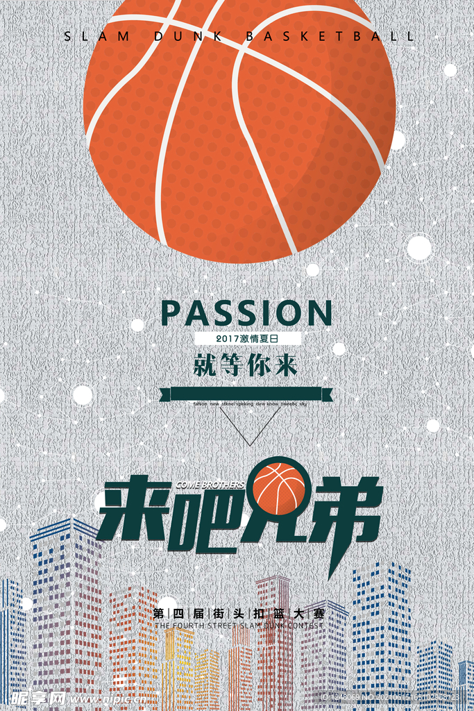篮球海报展板运动系列