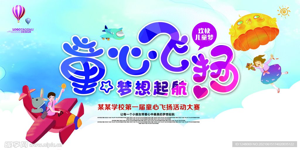 幼儿园活动宣传展板海报