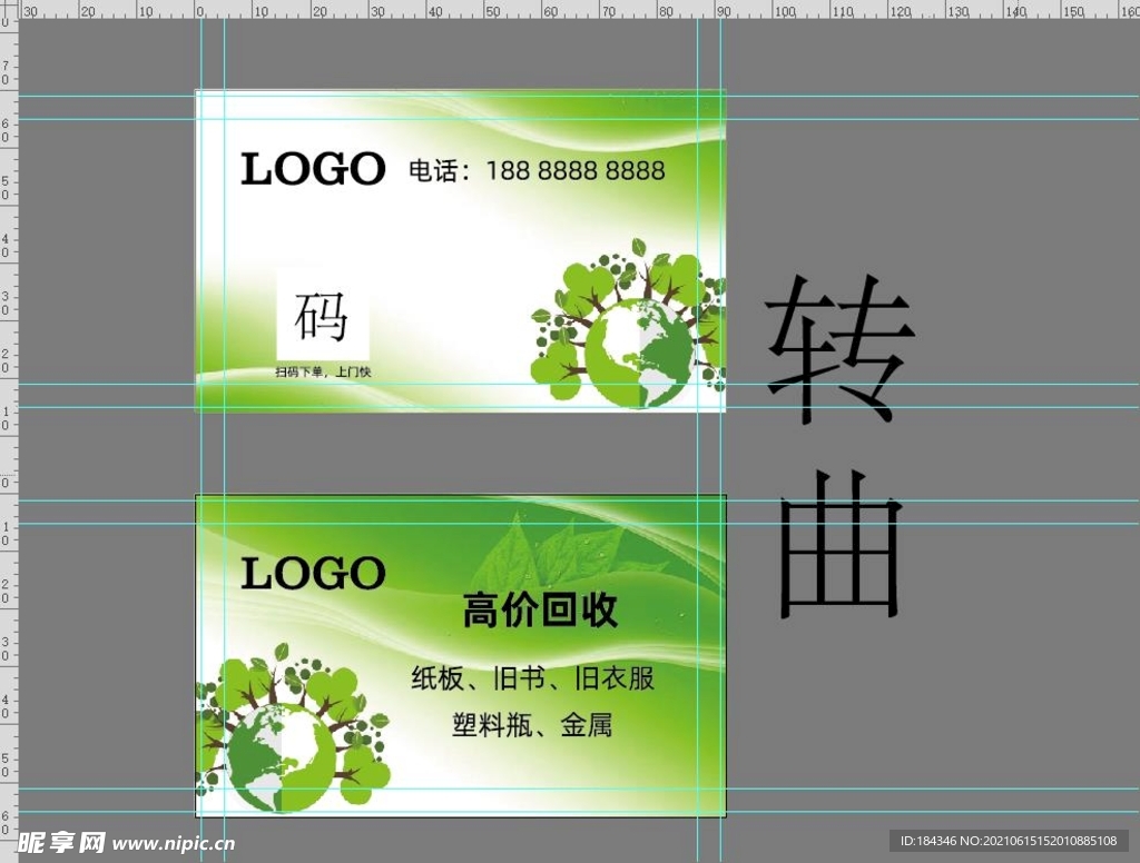 绿色名片