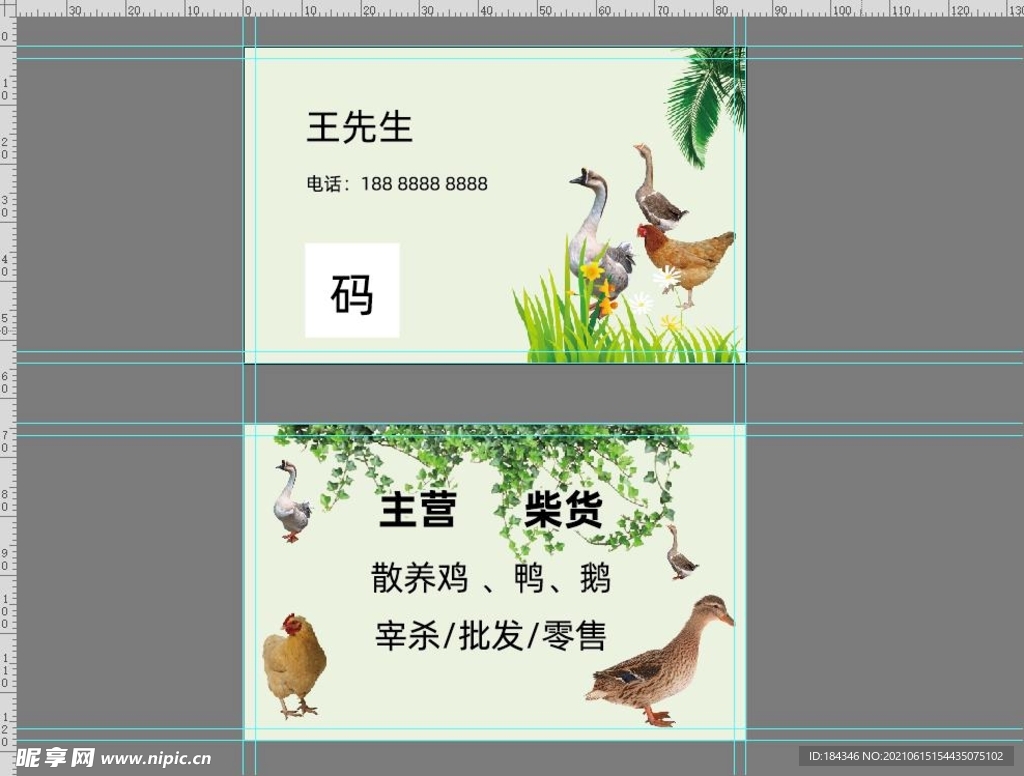 鸡鸭名片