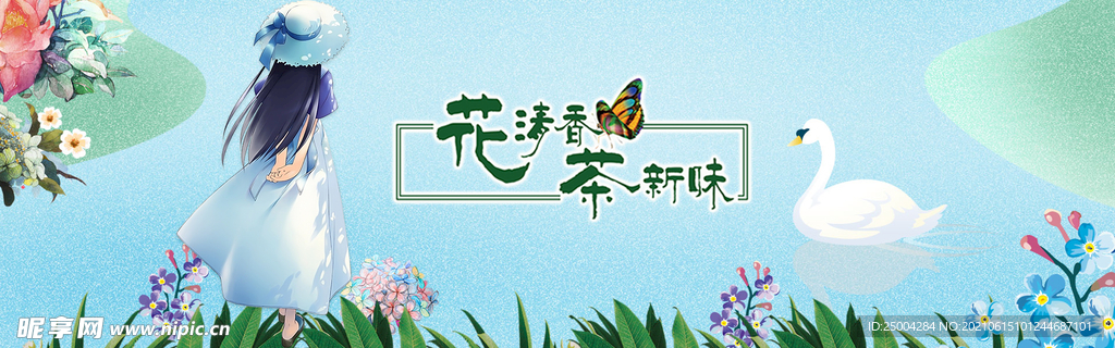 花茶海报