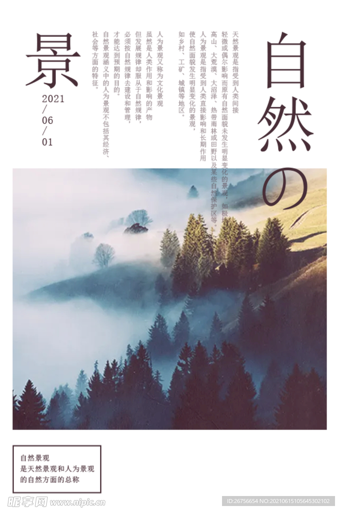 自然