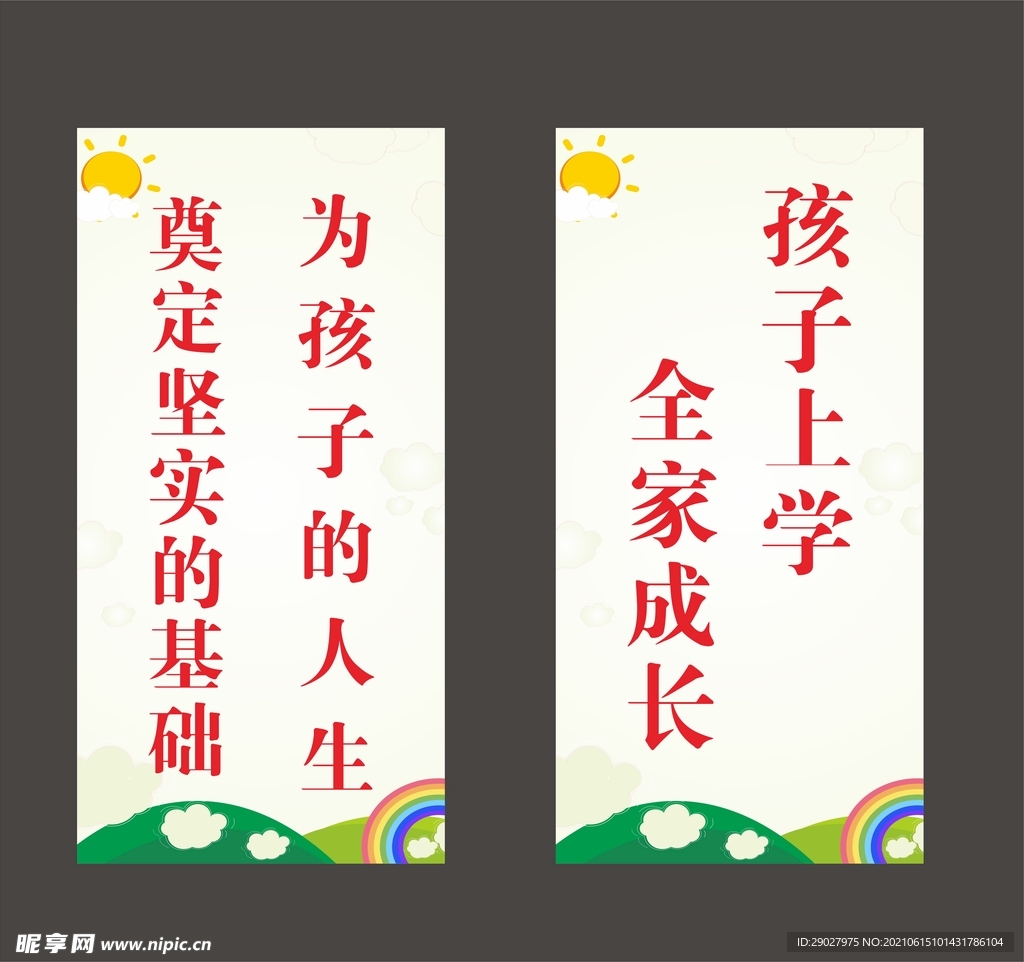 幼儿园标语