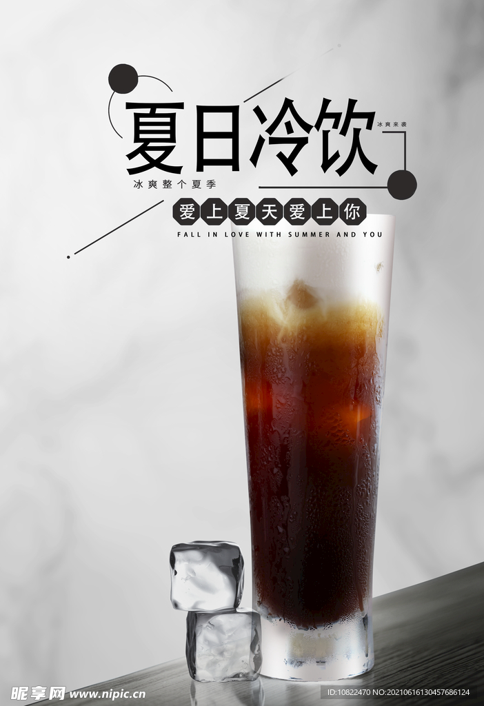 夏季饮料广告
