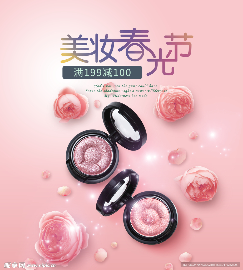 化妆品海报