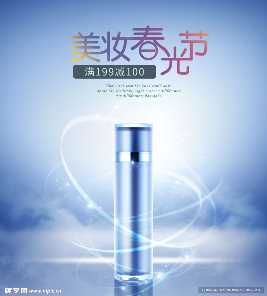 化妆品海报