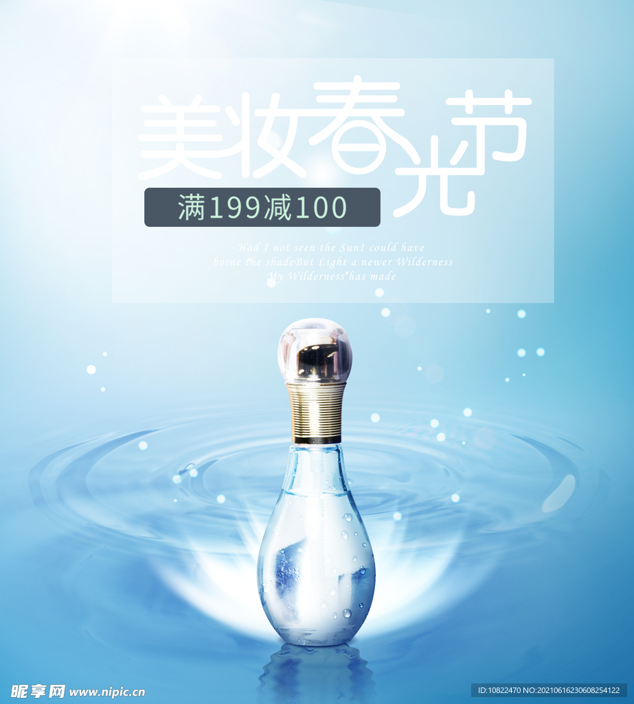 化妆品海报