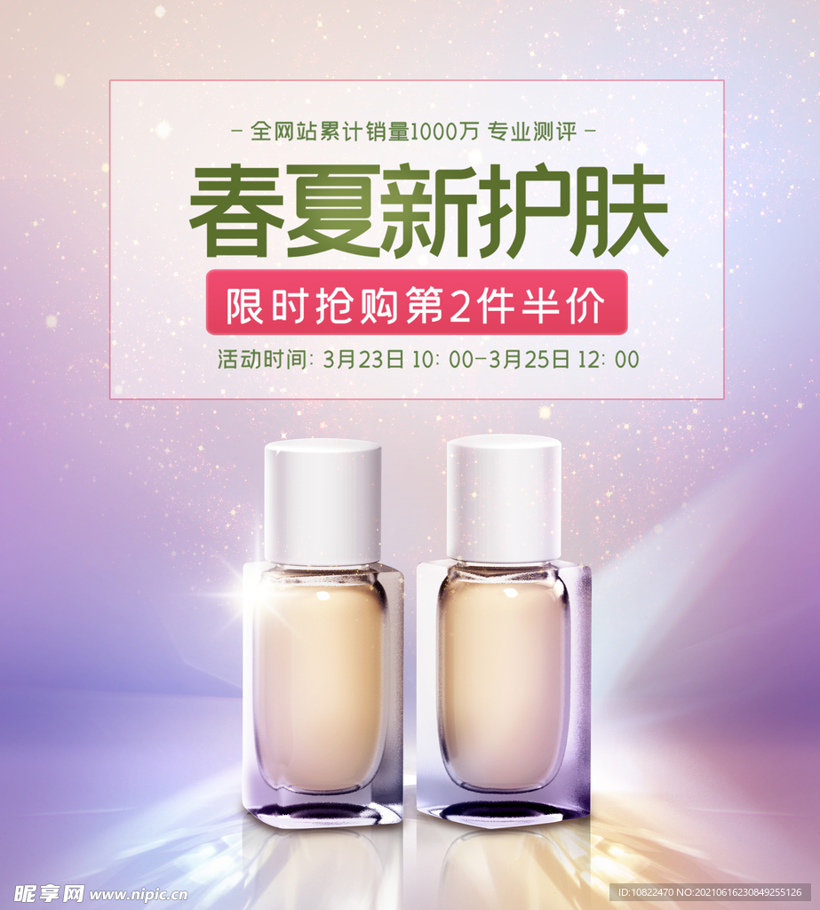 化妆品海报