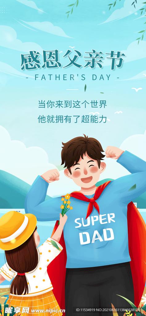 父亲节海报