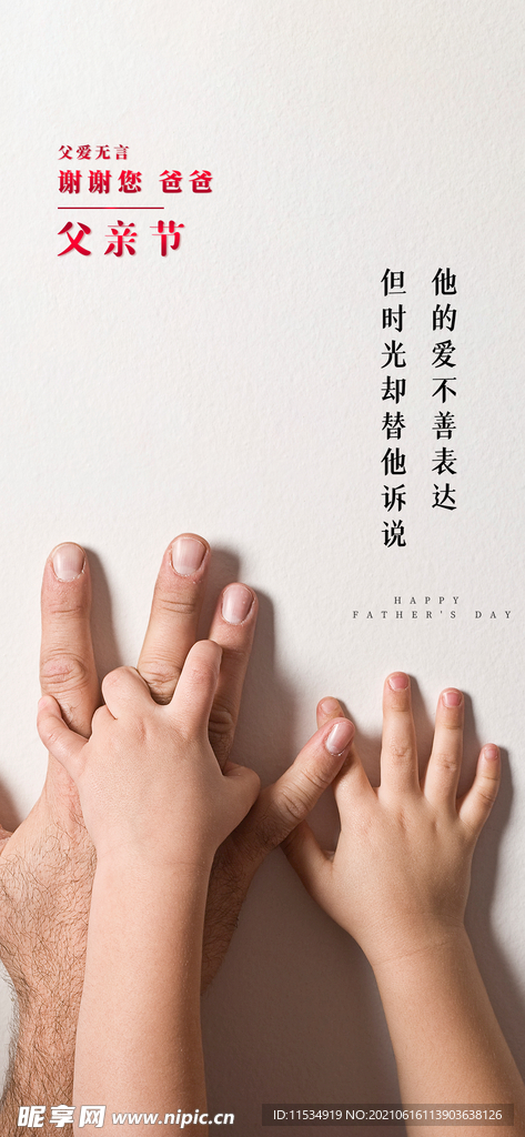 父亲节海报