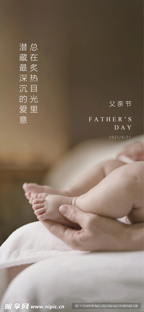 父亲节海报