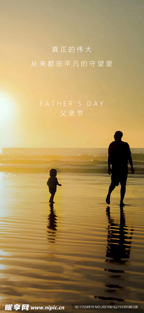 父亲节海报