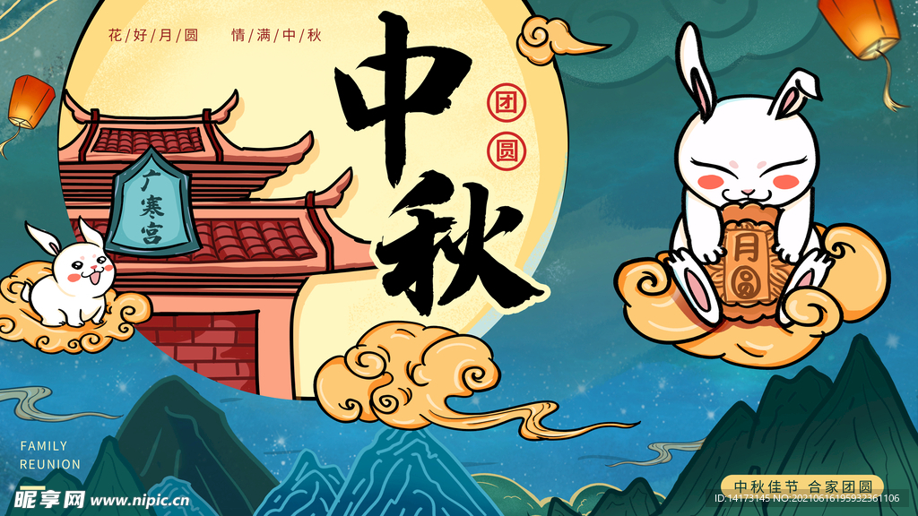 国潮风手绘中秋节展板