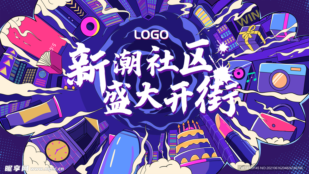 国潮时尚商场开业展板