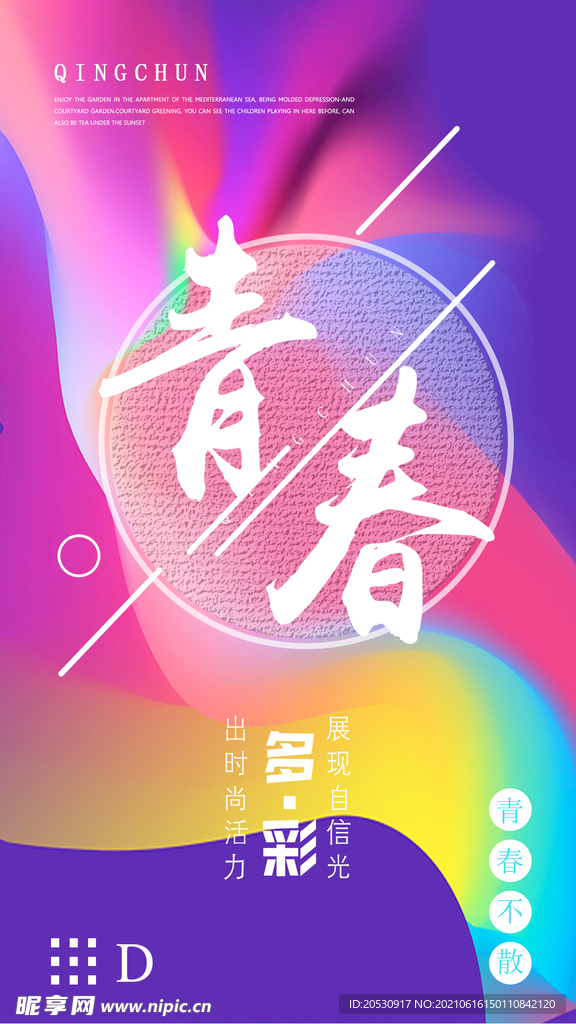 创意多彩色块海报模板设计