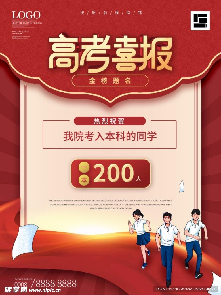 高考海报设计