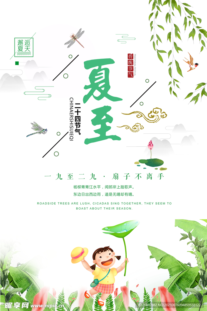 夏至